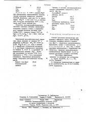 Способ получения катализатора для крекинга нефтяного сырья (патент 727214)