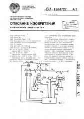 Устройство для объединения энергосистем (патент 1504727)
