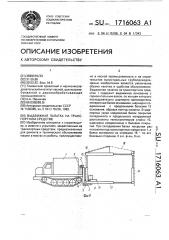 Выдвижная палатка на транспортном средстве (патент 1716063)