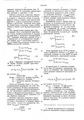 Способ автоматического управления процессом фильтрации (патент 565686)