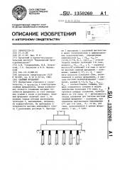 Свайный фундамент (патент 1350260)