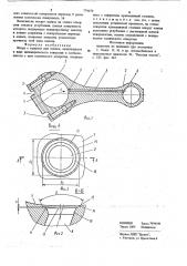 Шатун (патент 779670)