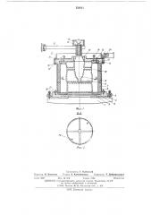 Устройство для центробежной отливки толстостенных металлических заготовок (патент 550231)