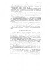 Способ крепления очистных забоев (патент 84084)