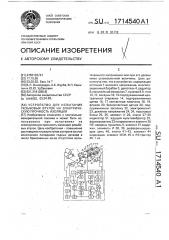 Устройство для испытания резьбовых втулок на электрическую прочность изоляции (патент 1714540)