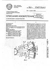 Центрифуга (патент 1747176)