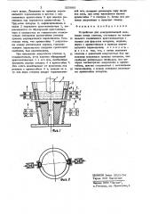 Устройство для электрошлаковой выплавки полых слитков (патент 325880)