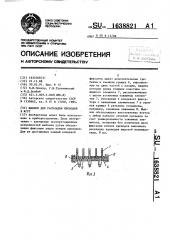 Шаблон для раскладки проводов в жгут (патент 1638821)