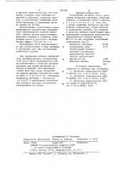 Огнеупорная бетонная смесь (патент 891589)