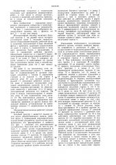 Мелиоративная машина (патент 1631134)