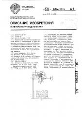 Устройство для внесения жидких веществ в объем растительного сырья (патент 1357005)