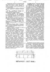 Установка для групповой обработки деревьев (патент 1197845)