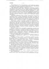 Патент ссср  69662 (патент 69662)