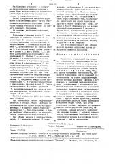 Подъемник (патент 1504192)