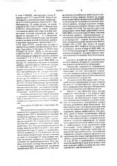 Устройство для определения остатка жидкого металла в сталеразливочном ковше (патент 1634361)
