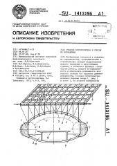 Станция метрополитена и способ ее возведения (патент 1413195)