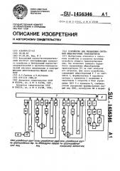 Устройство для управления системой яйцесборочных транспортеров (патент 1456346)