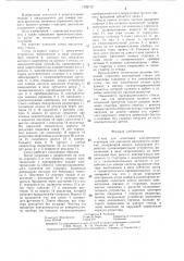 Стенд для испытания электрических стартеров (патент 1328712)