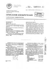 Бетонная смесь (патент 1689331)
