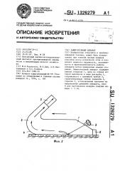 Аппарат зажигательный (патент 1326279)