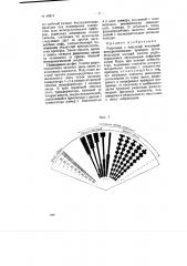 Радиозонд (патент 68512)
