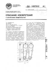 Привод шагового конвейера (патент 1437312)