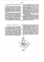 Измельчитель кормов (патент 1796099)