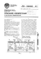 Линия сортировки спичечной соломки (патент 1565832)