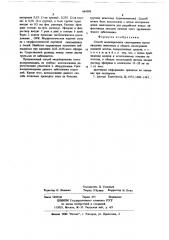Способ моделирования спалоаденита (патент 684598)