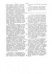 Способ сейсмической разведки геологического объекта (патент 1434377)