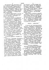Устройство для электромагнитного контроля (патент 945765)