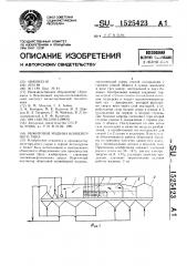 Обжиговая машина конвейерного типа (патент 1525423)