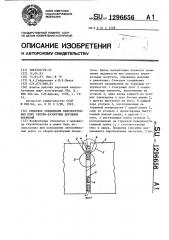 Стыковое соединение железобетонных плит сборно-разборных дорожных покрытий (патент 1296656)