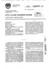 Устройство для отображения информации на экране электронно- лучевой трубки (патент 1682997)