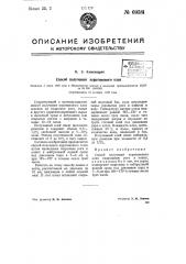 Способ получения кератинового клея (патент 69581)