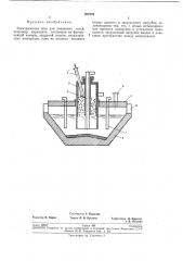 Электрическая печь для плавления солей (патент 267078)