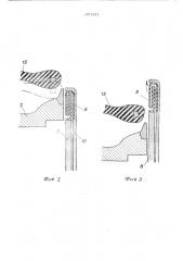 Вулканизатор для покрышек пневматических шин (патент 451231)