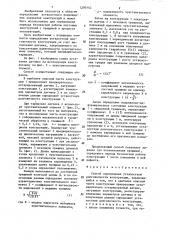 Способ определения усталостной долговечности конструкции (патент 1290142)