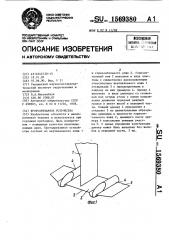 Кротодренажное устройство (патент 1569380)