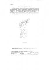 Сурмяно-цезиевый катод для электронных умножителей (патент 72886)