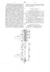 Почвообрабатывающая машина (патент 898971)