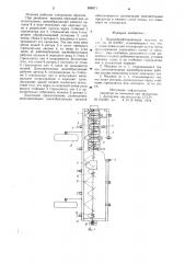 Почвообрабатывающая машина (патент 898971)