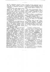 Устройство для изгибания металлических труб, полос и пр. на оправке (патент 36138)