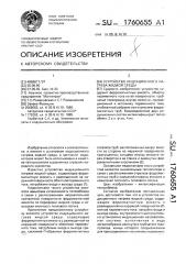 Устройство индукционного нагрева жидкой среды (патент 1760655)