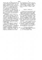 Устройство для регулирования производительности компрессора (патент 936825)
