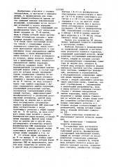 Корректор (патент 1137583)