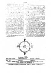 Амортизирующее устройство (патент 1578388)