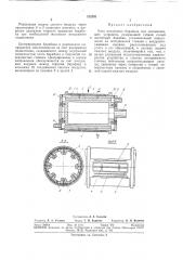 Узел магнитного барабана для запоминающихустройств (патент 312303)