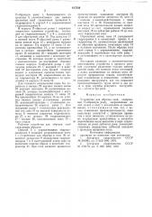 Устройство для обрезки свай (патент 617528)