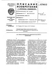 Способ формирования квазисинусоидального напряжения (патент 678612)